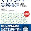 マイナンバー実務検定 更新テスト