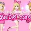 『ピンクなドレア交流会』に向けて【Barbie core】