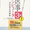 平成28年度医事コンピューター検定試験３級解答速報