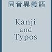 例えば 喩え 譬え 仮令 編集の現場から 北原帽子の似たものどうし