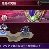 メギド72ブログ　（サクッと目に）上書きされた忠義　4話【終】「全然サクっとじゃなかった」