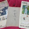 水泳も得意だった京都府立第一中学校時代の太田喜二郎画伯ーー雑誌『わたつみ』に没後70年の太田喜二郎ーー