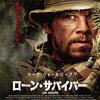 【おすすめ映画】「ローン・サバイバー」の感想 | これぞまさに命がけのスタント