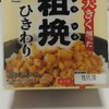 豆を大きく割った「粗挽」ひきわり