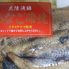 穴子の蒲焼で我慢する！etc.