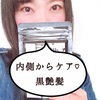 内側からケア♡黒艶小町