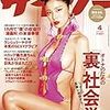 今日発売の雑誌 18.03.19(月)