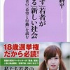 『「つくす」若者が「つくる」新しい社会』（藤本耕平）