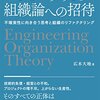 読書感想「エンジニアリング組織論への招待」