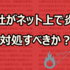 プロバイダ責任制限法について知っておきましょう