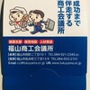 成功！伴走！絆創膏！