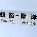 疎開通信946