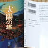 私の読書 ～ 最近読んだ本 ２０２５年 其の四