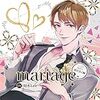 mariage-マリアージュ- Vol.1 -峯岸達己編-【切木Lee】感想