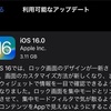 Apple、「iOS 16」を正式リリース！ 〜 ロック画面が大幅アプデ