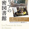 シリアの秘密図書館