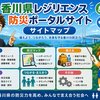 避難判断（いつ動く？）｜香川で迷わない「情報の順番」と避難所に行く判断基準―香川レジリエンス防災ポータルサイト　2026.7.17更新