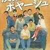 『真田丸』ファンにおすすめの籠城戦ドラマ『反乱のボヤージュ 2001年の学生運動』