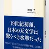 好奇心が育む天文学　「江戸の宇宙論」