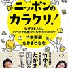 竹中平蔵と共著のあるお笑いジャーナリストたかまつなな氏が炎上サーフィンに挑戦中