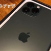 新しいiPhone、こんにちは【セットアップ】