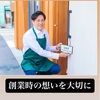 創業時の想い