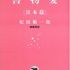 書物愛　日本編