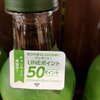 生茶を買うとLINEポイント50ポイントGET…って、この表記は詐欺まがいでしょ！