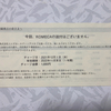 🎁コメダから株主優待が届きました