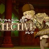 『ジェントルコート上』で【Detective】ドレア