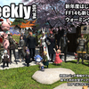 LLPeekly Vol.269 (Free Company Weekly Report)