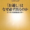 「お通し」はなぜ必ず出るのか／子安大輔