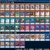 【遊戯王】先日遊んだ際の各デッキ所感