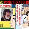 【現在も逃走中】日本にたった13人しかいない重要指名手配犯『越智清』について漫画にしてみた【寝屋川市女性バラバラ事件】