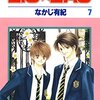 やっと見られたキス★ハグ。でも両想い解禁の要因は「つがい」となる新キャラの登場