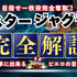Mr.ジャグラー完全攻略へ　～めざせ一枚役制覇～