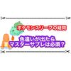 ポケモンスリープで色違いが出たらサブレは必須？ マスターサブレのために課金しないとダメ？