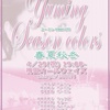 4/29(火祝・昭和の日) 【Yuming Tribute Live!!】