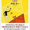 結城浩『プログラマの数学』SBクリエイティブ