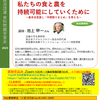 【お勧め企画】私たちの食と農を 持続可能にしていくために ～基本法見直し「中間取りまとめ」を考える～