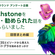 バトグラはどうやって人に広まるのか：35人に聞いてみた【本編】