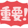 練習する前に知っておいた方が良いこと！？