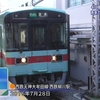 九州6の字普通列車旅 Chapter-11の解説