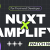Nuxtで受付システムを内製化しAWS Amplifyにデプロイしました！