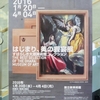 大原美術館コレクション展。