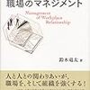 関わりあう職場のマネジメント