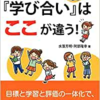 『学び合い』における”自由”は生徒を迷路に迷わせてしまう可能性がある