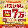 2025/9/28まで！dポイントクラブLINE公式と連携するだけで最低10ポイント最大7万ポイントが当たる！