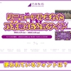 【フォント】乃木坂46の公式サイトがリニューアルされたから使用されているフォントを調べてみた！