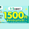 【2024年1月最新】ニトリでお買い物するのなら今がチャンス！三井住友カードでのお買い物の度に1,500円キャッシュバック！